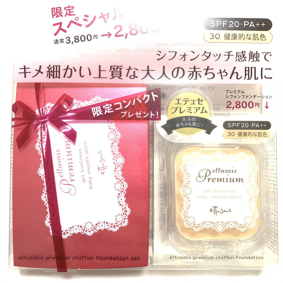  new goods limitation *ettusais ( Ettusais ) premium chiffon foundation set 30 health ... color limitation compact attaching * rare stock remainder a little 