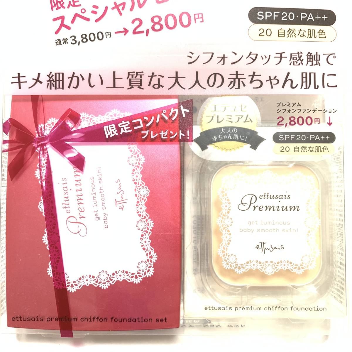  new goods limitation *ettusais ( Ettusais ) premium chiffon foundation set 20 nature .. color limitation compact attaching * rare stock remainder a little 