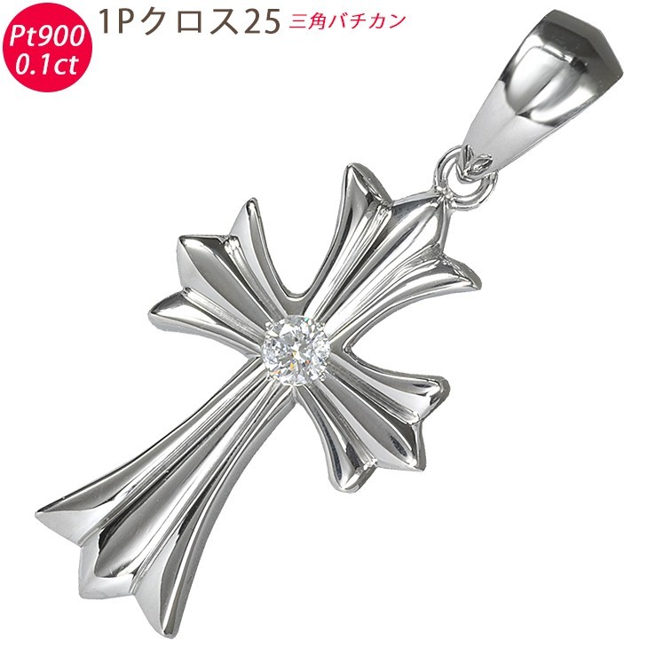 Pt900 1P Cross 25 triangle chopsticks can platinum pendant top diamond 0.1ctUP judgement document attaching new goods ori24