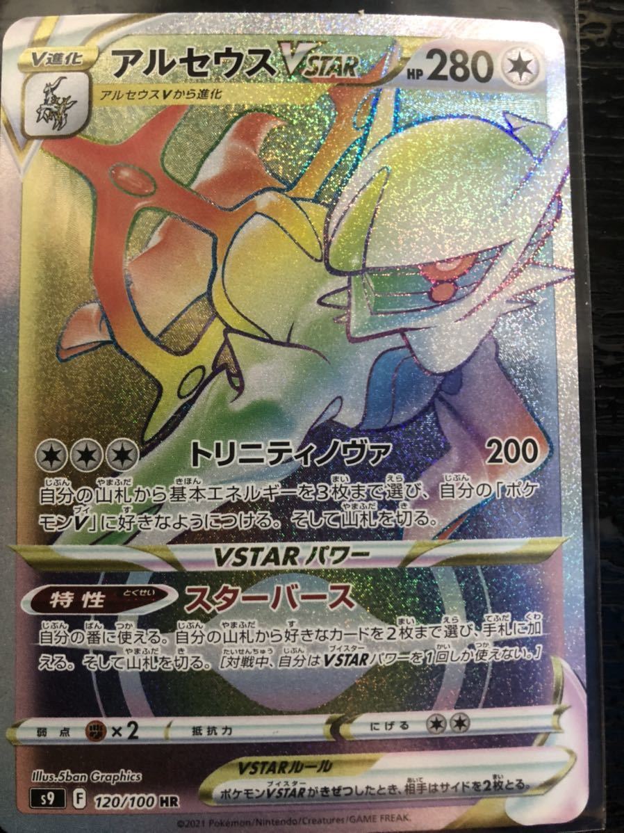 ポケモンカード スターバース アルセウス V Star 1 100 Hr ポケモンカードゲーム 売買されたオークション情報 Yahooの商品情報をアーカイブ公開 オークファン Aucfan Com ポケモンカード スターバース アルセウス V Star 1 100 Hr ポケモンカードゲーム 売買されたオークション情報 Yahooの商品情報をアーカイブ公開 オークファン Aucfan Com