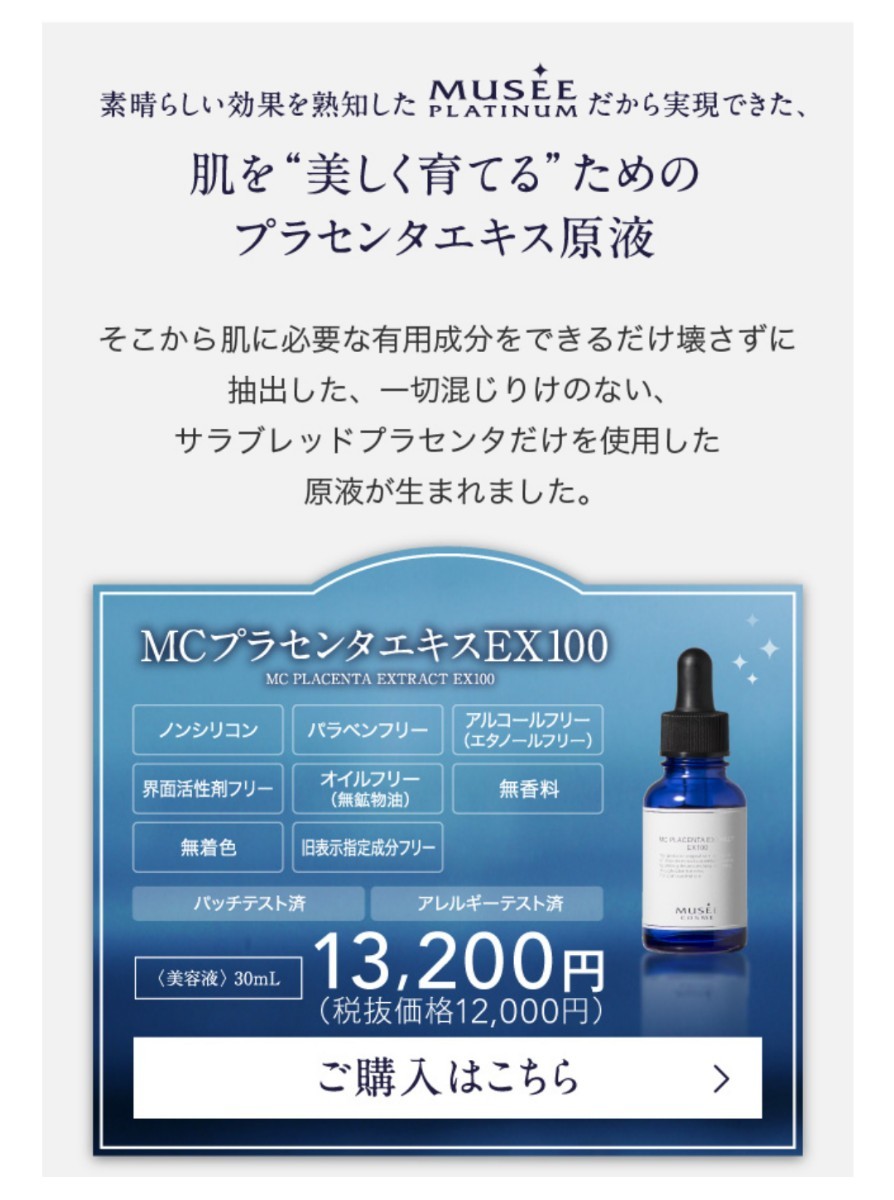 ミュゼコスメ MCプラセンタエキスEX100 30ml cfs.or.jp