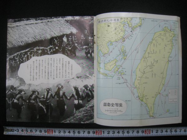 戦前 パンフレット「台湾へ」 大阪商船株式会社 昭和11(1936 戦前 パンフレット「台湾へ」 大阪商船株式会社 昭和11(1936