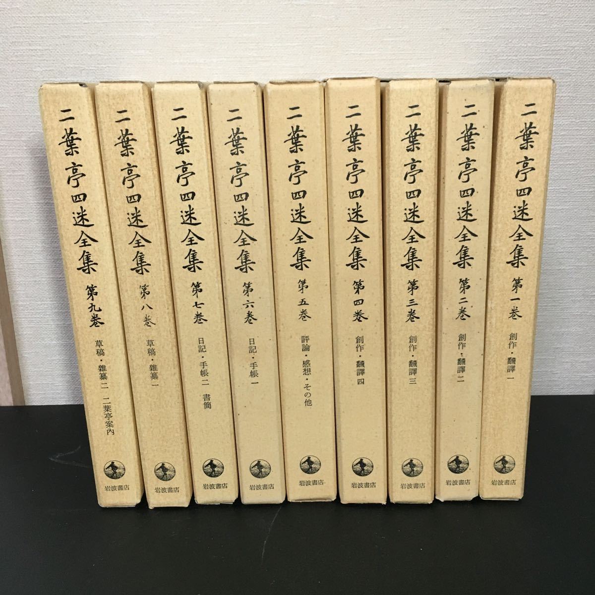 二葉亭四迷全集』全9巻 岩波書店 1981年2刷 二葉亭四迷|Yahoo!フリマ