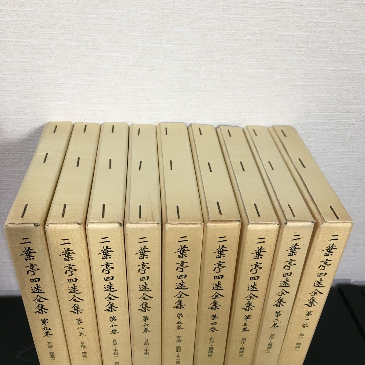 二葉亭四迷全集』全9巻 岩波書店 1981年2刷 二葉亭四迷|Yahoo!フリマ