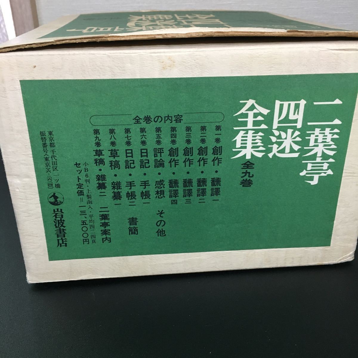 二葉亭四迷全集』全9巻 岩波書店 1981年2刷 二葉亭四迷|Yahoo!フリマ