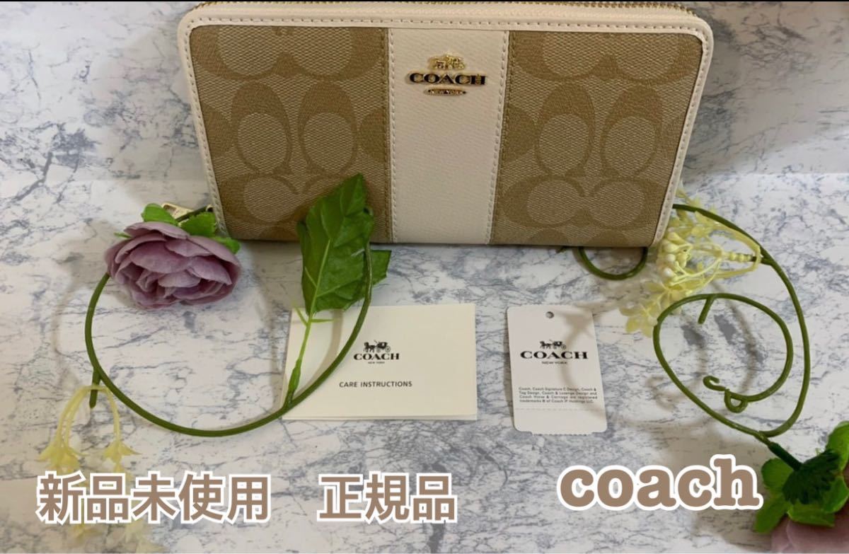 新品 未使用 正規品 COACH コーチ 長財布 シグネチャー カーキ 白