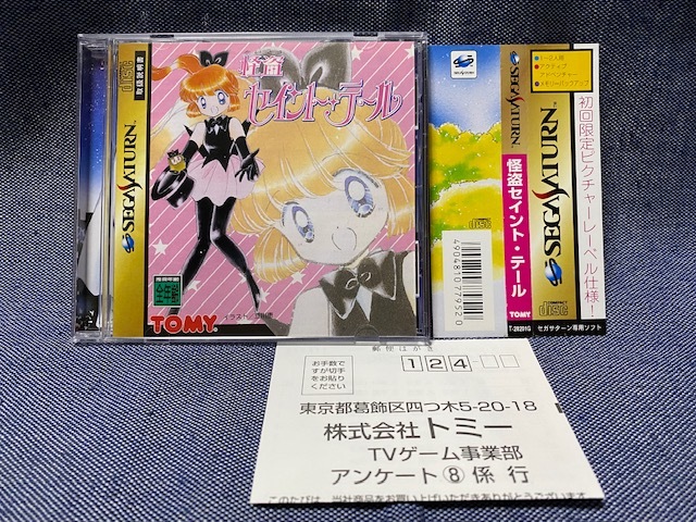 Yahoo!オークション - SS 怪盗セイント・テール セガサターン Yahoo!オークション - SS 怪盗セイント・テール セガサターン