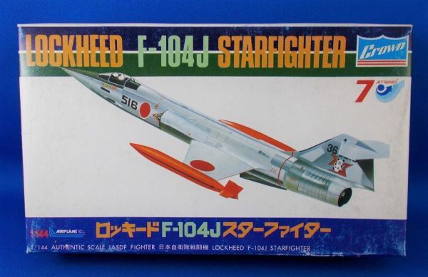 未組立 1/144 クラウン ロッキード F-104J スターファイター日本航空自衛隊機/ドイツ空軍デカール付 CROWN Starfighter 昭和レトロ 当時物_画像1