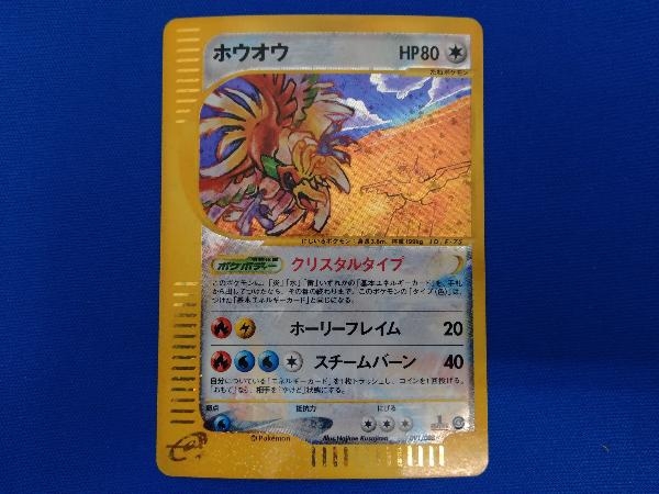 ポケモンカードe ホウオウ クリスタルタイプ 091/088 1ED www.gastech