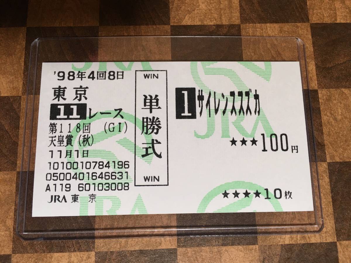 1998年 第118回 天皇賞 秋 ラストラン サイレンススズカ 現地購入 東京