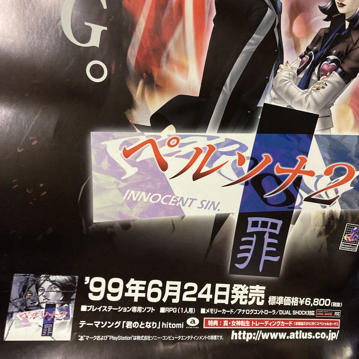 B2ポスター ペルソナ2 罪 販促ポスター 即売w 希少レア ピン穴 B2ポスター ペルソナ2 罪 販促ポスター 即売w 希少レア ピン穴