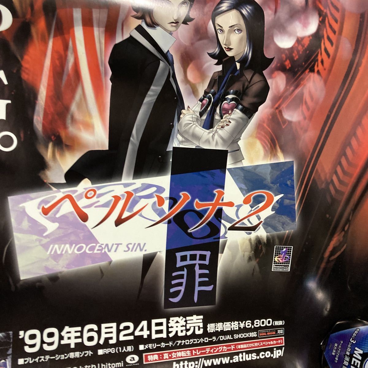 B2ポスター ペルソナ2 罪 販促ポスター 即売w 希少レア ピン穴 B2ポスター ペルソナ2 罪 販促ポスター 即売w 希少レア ピン穴