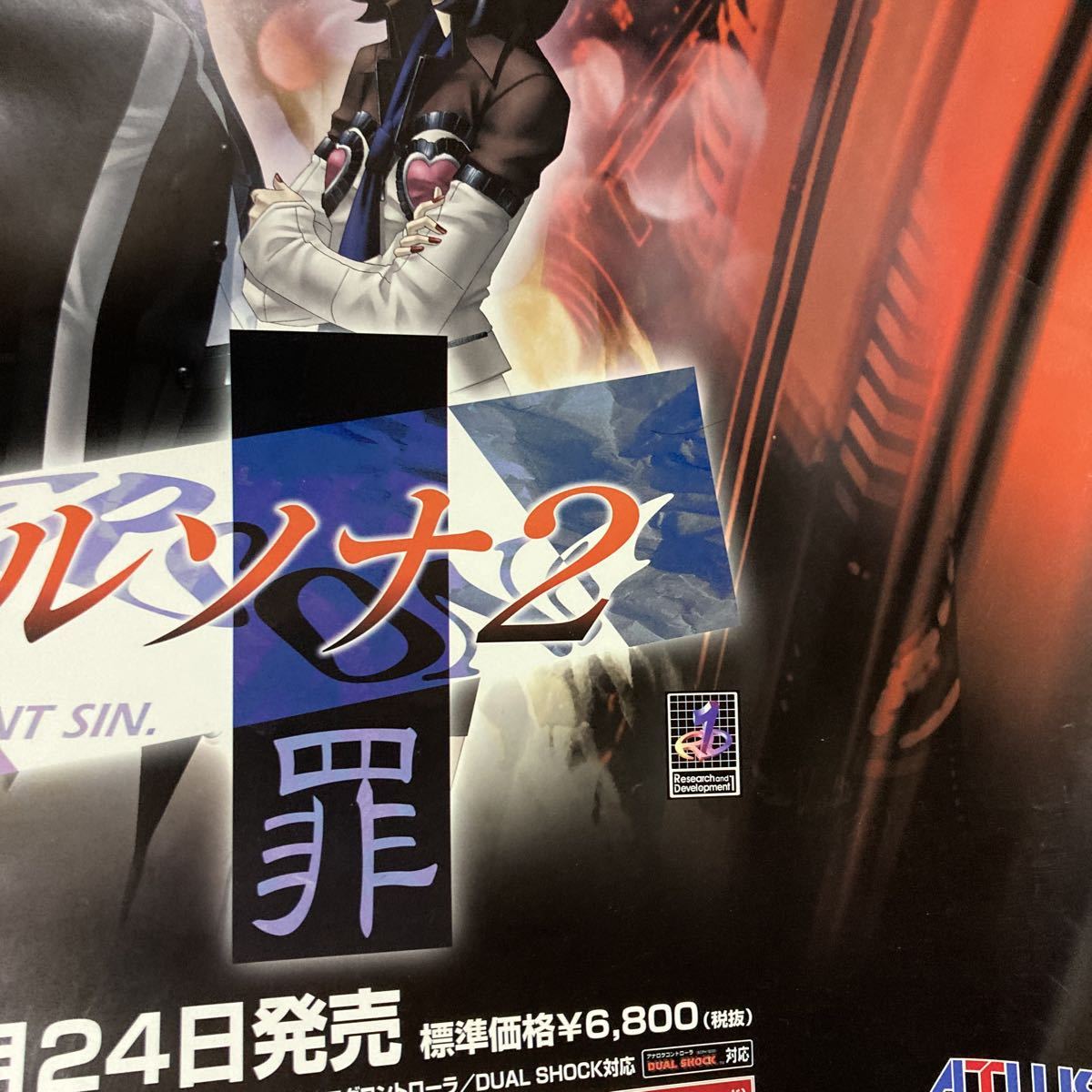 B2ポスター ペルソナ2 罪 販促ポスター 即売w 希少レア ピン穴 B2ポスター ペルソナ2 罪 販促ポスター 即売w 希少レア ピン穴