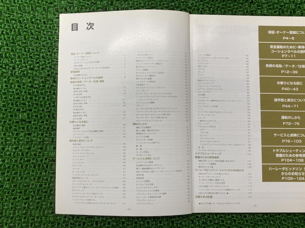 3年保証』 ハーレーダビッドソン 純正 98年 英語版オーナーズ