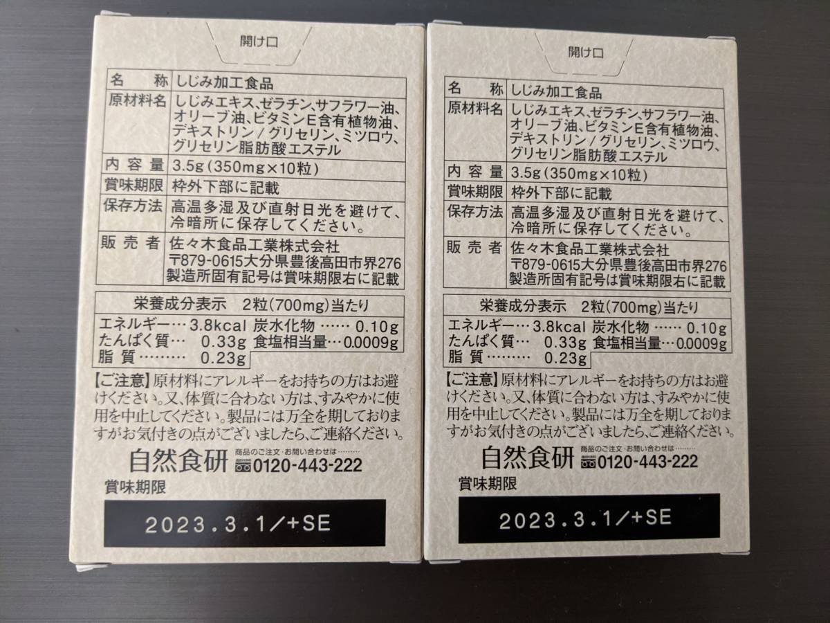 《新品！》　自然食研　しじみ習慣　合計20粒_画像2