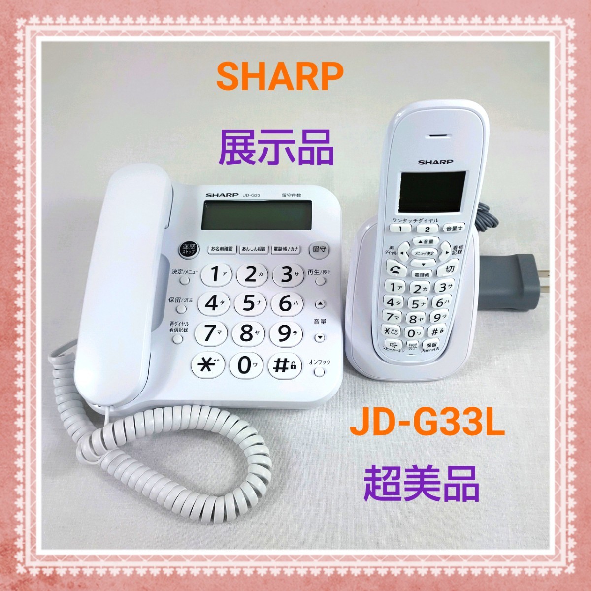 までの SHARP デジタルコードレス電話機 子機1台付き Qed9k