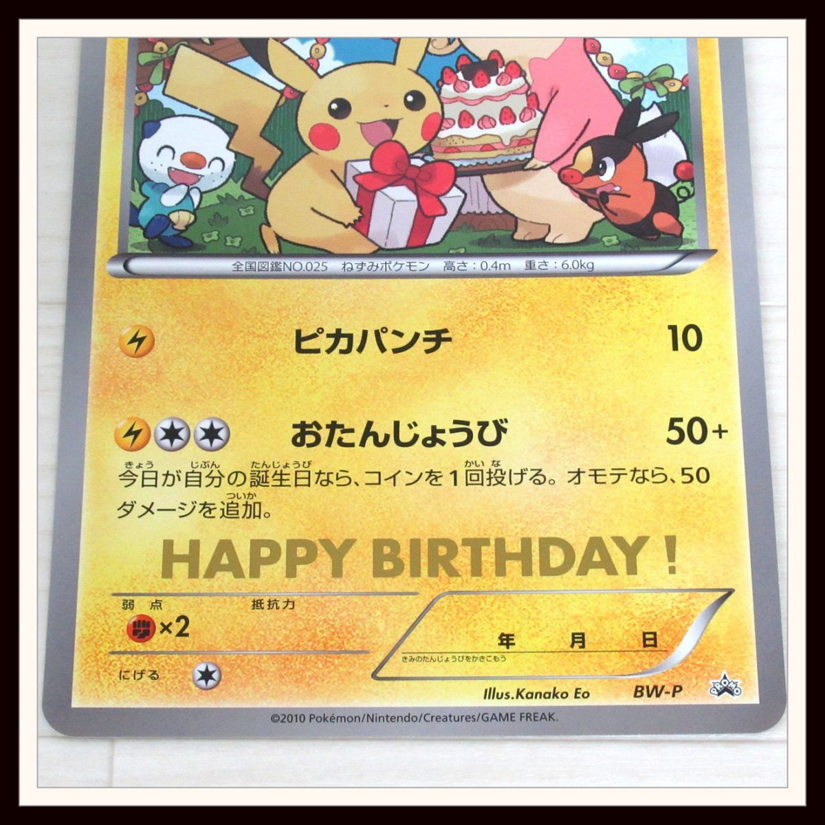 ヤフオク! - ポケモンカード ピカチュウ お誕生日ジャンボカード【I5【...