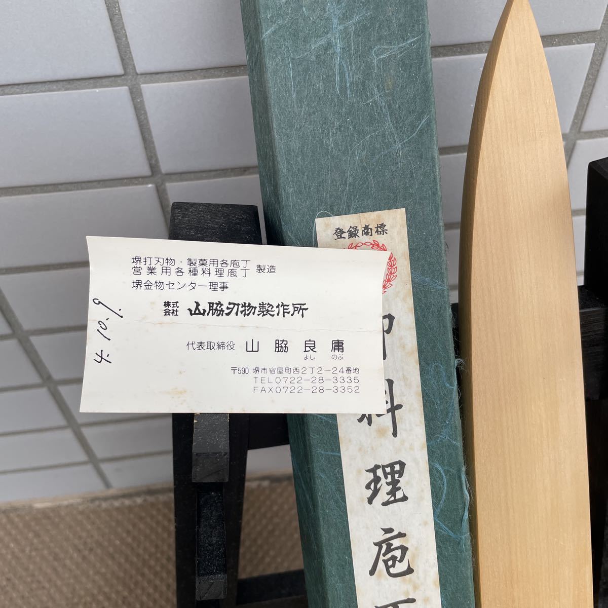 Yahoo!オークション - 稀有 故伯鳳研ぎ 伯鳳宗良作 山脇刃物 柳 Yahoo!オークション - 稀有 故伯鳳研ぎ 伯鳳宗良作 山脇刃物 柳