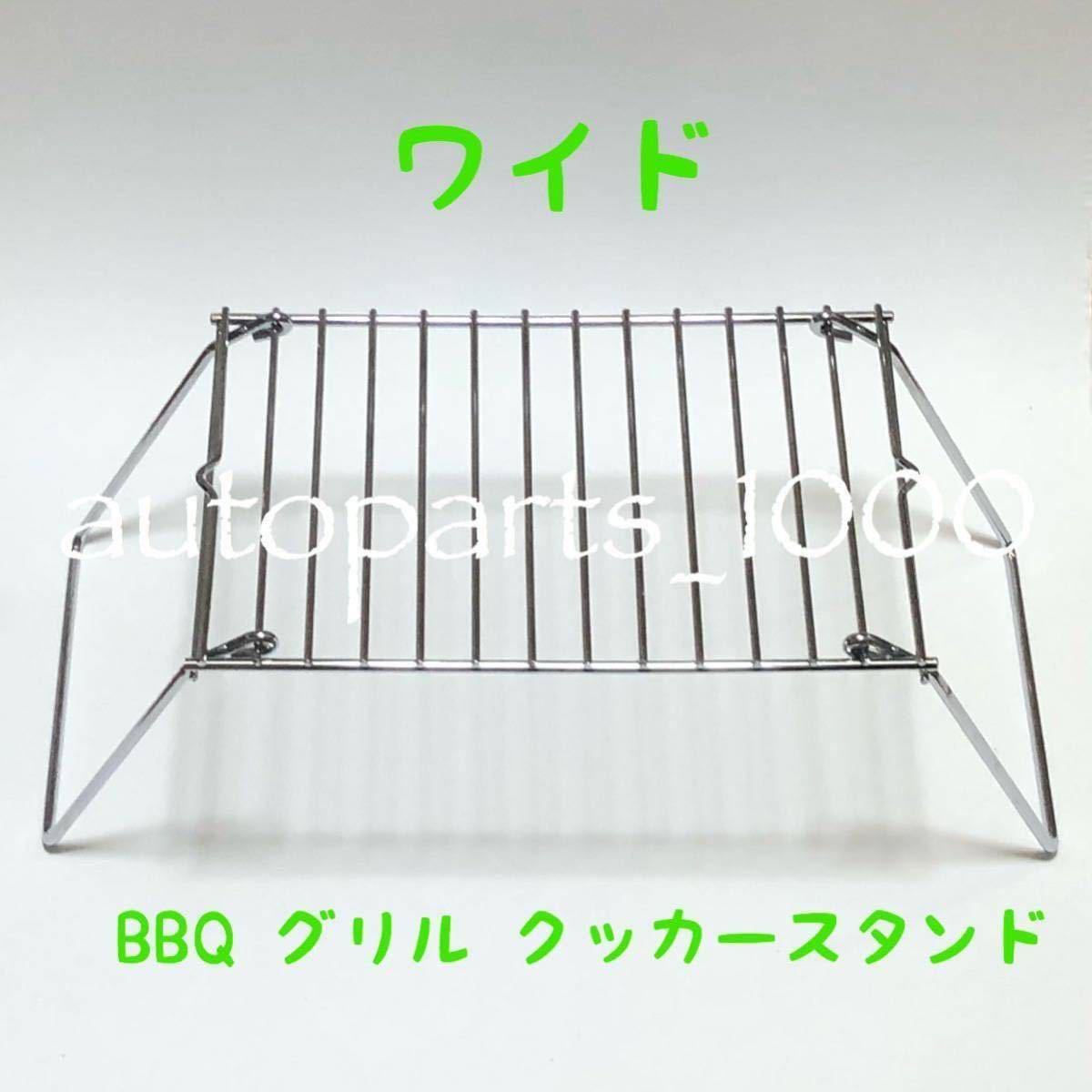 コンパクト 折畳スタンド ワイド BBQ グリル 五徳 クッカー スタンド 便利グッズ_画像2