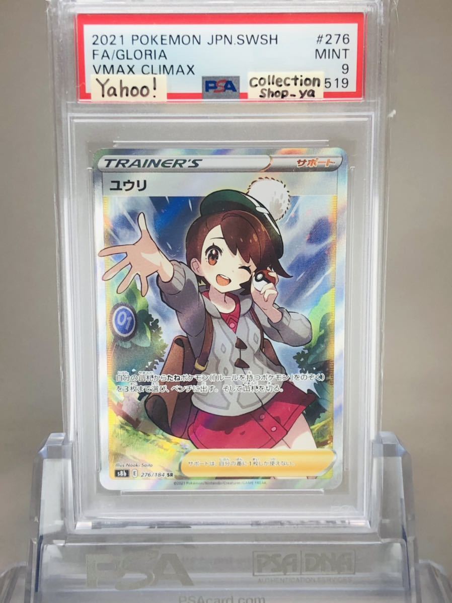 ヤフオク! - 【PSA9】ユウリ SR 海外直送QR画像有ver【ポケカ...