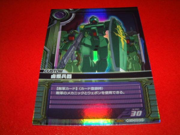 ■GCB CU-0043◆鹵獲兵器◆R◆レア0083ガンダムカードビルダー_画像1