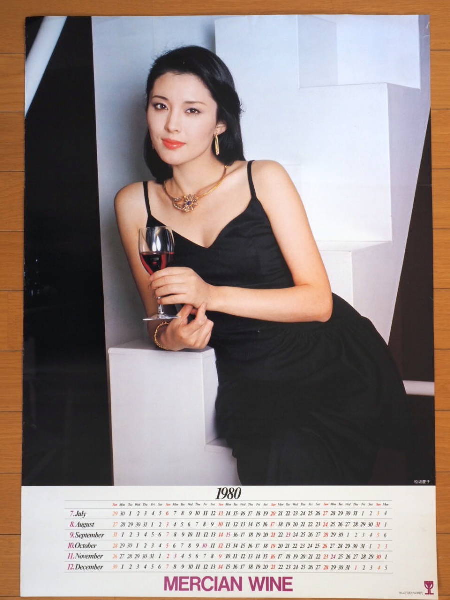 1980年7月-12月 松坂慶子 カレンダー 未使用保管品