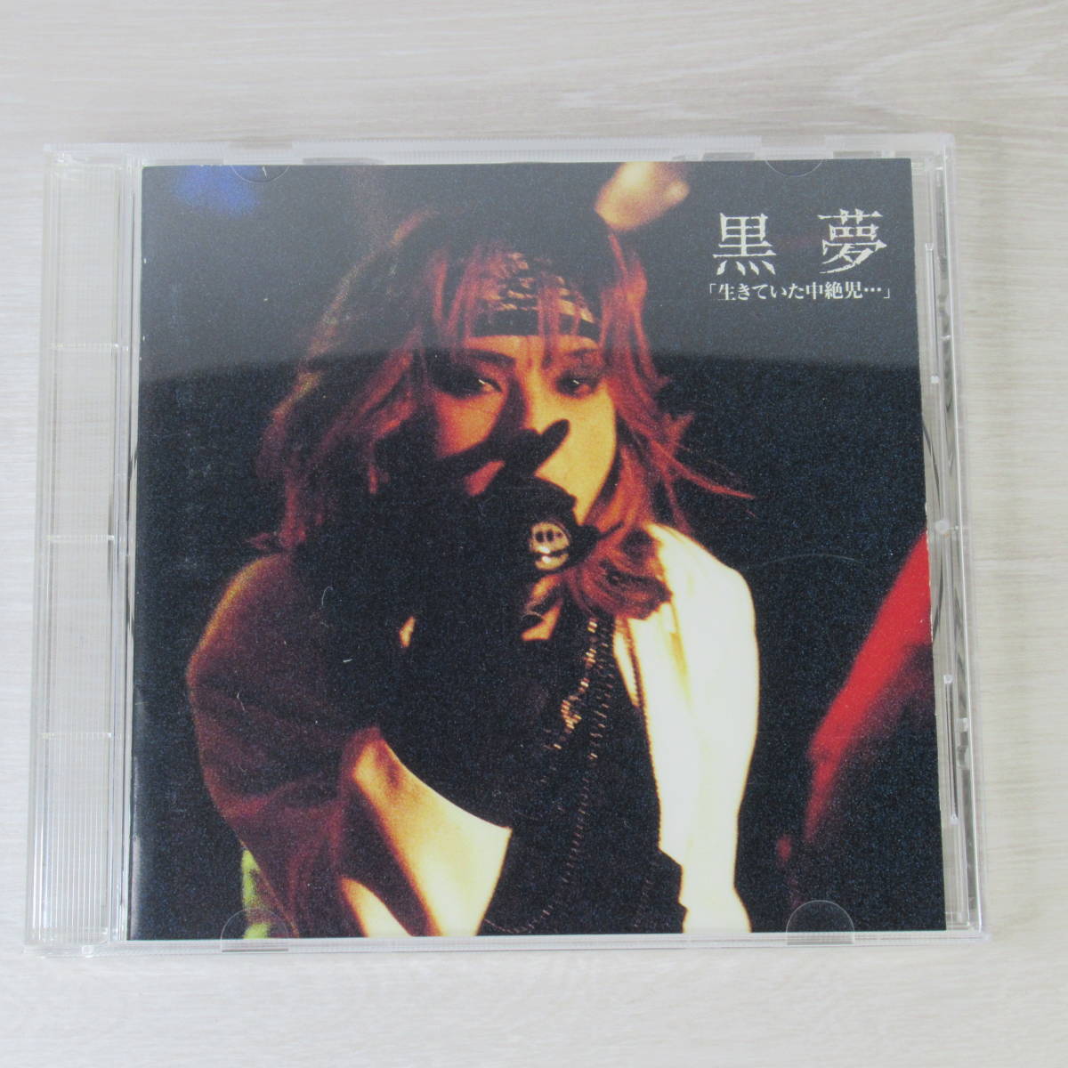 黒夢 生きていた中絶児 限定ピクチャー盤 帯付き YC2