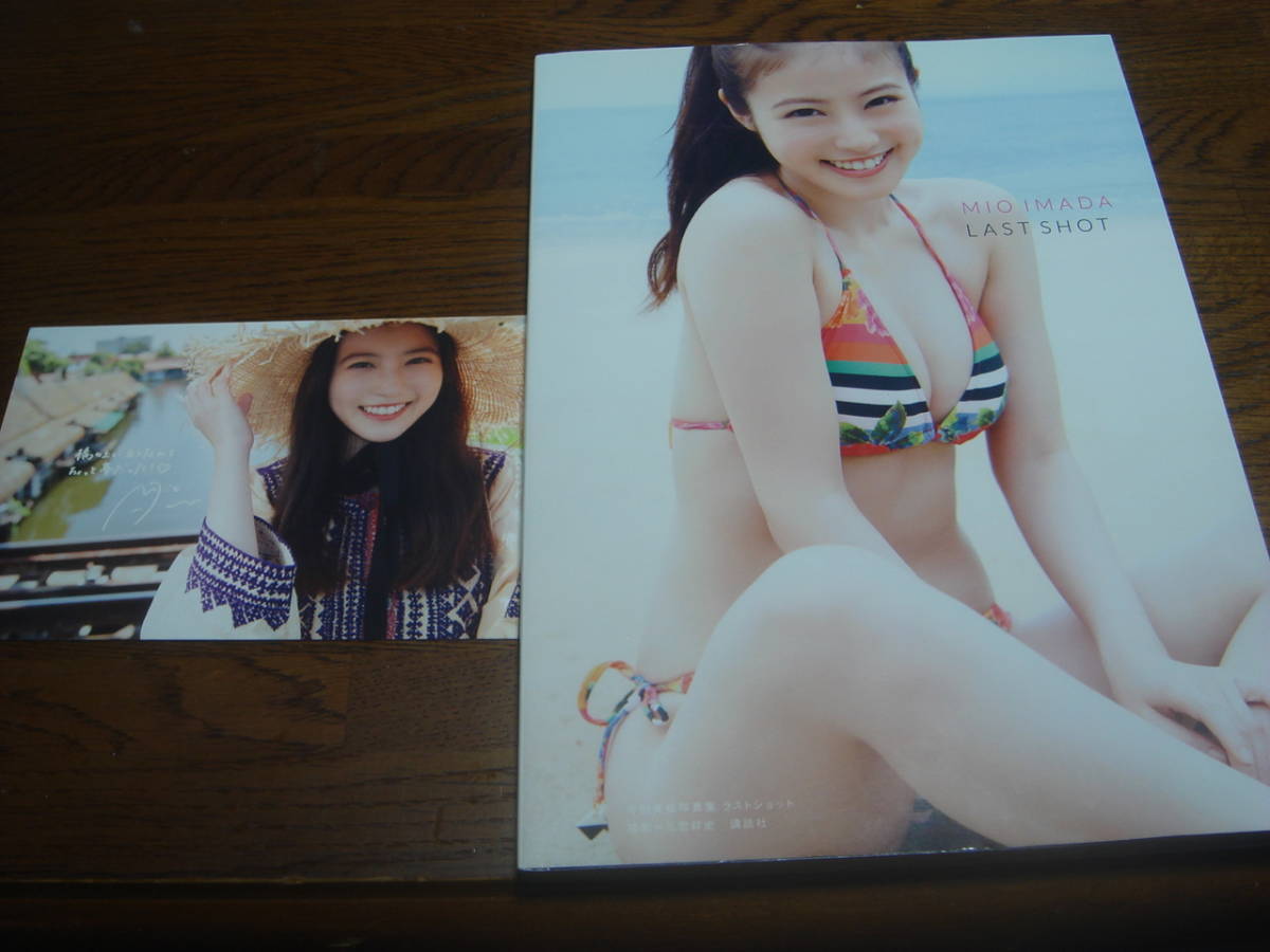 今田美桜写真集「☆ラストショット☆ポストカード付・かわいさ満開