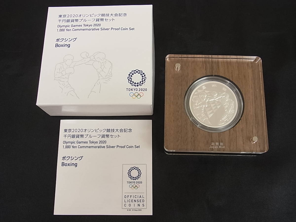 東京2020オリンピック競技大会記念 千円銀貨幣プルーフ貨幣セット 