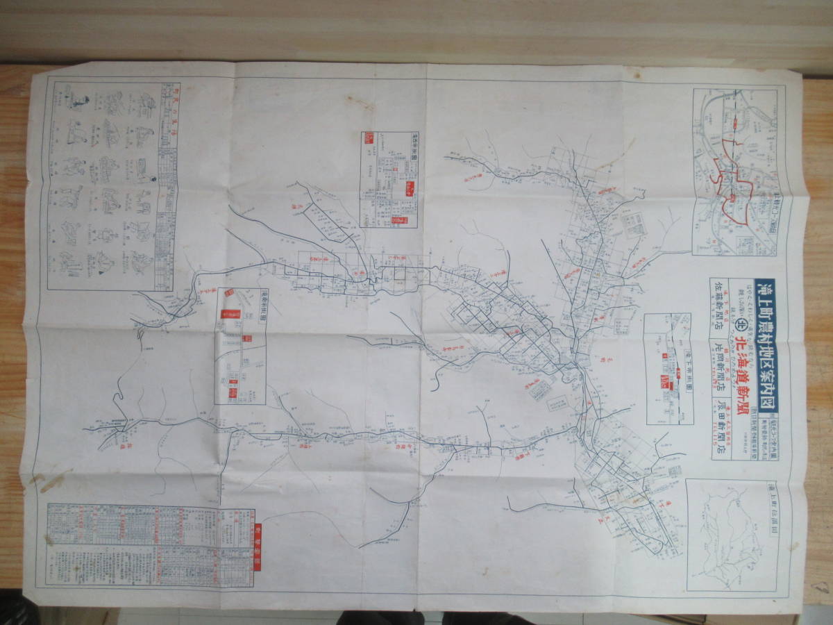 z03★ 希少資料 古地図 滝上観光産業市街案内図 昭和39年 北海道滝上町 住宅地図 北見滝ノ上駅 濁川駅 渚滑線 古い広告 220120_画像9