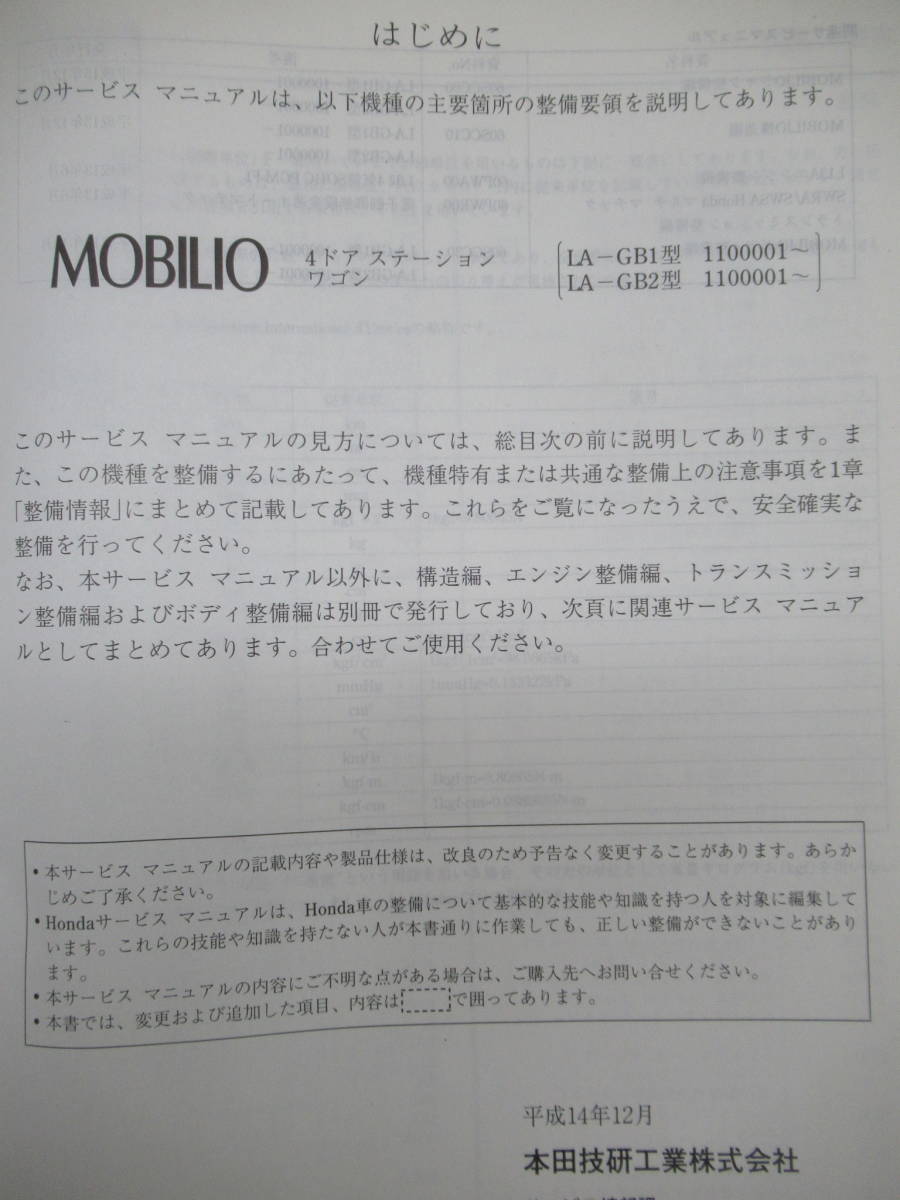 M10* HONDA Honda MOBILIO Mobilio service manual structure * maintenance compilation ( supplement version ) 2002-12 LA-GB1 type LA-GB2 type 1100001~ 220122