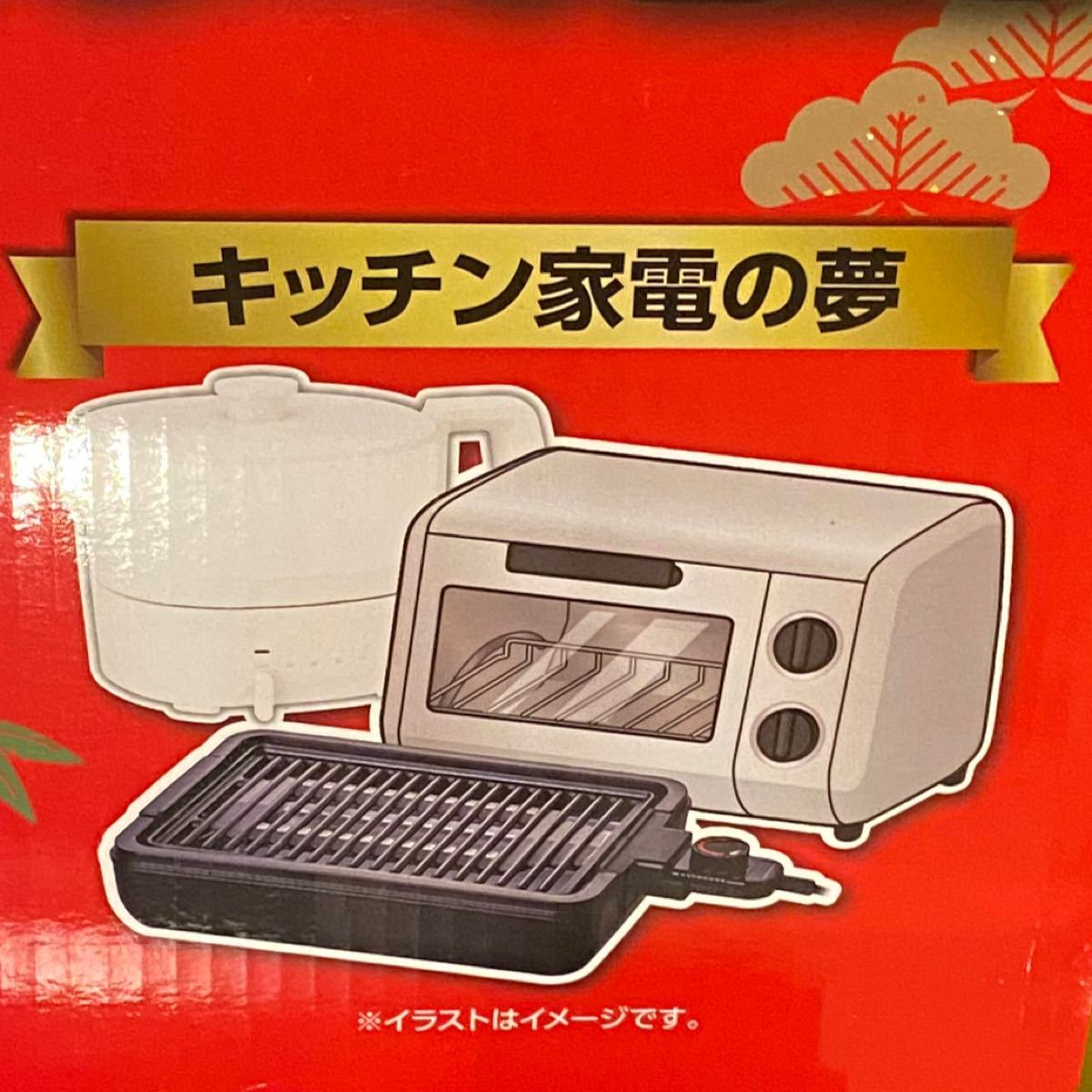 ヨドバシカメラ キッチン家電の夢 お年玉箱 福箱 2022年