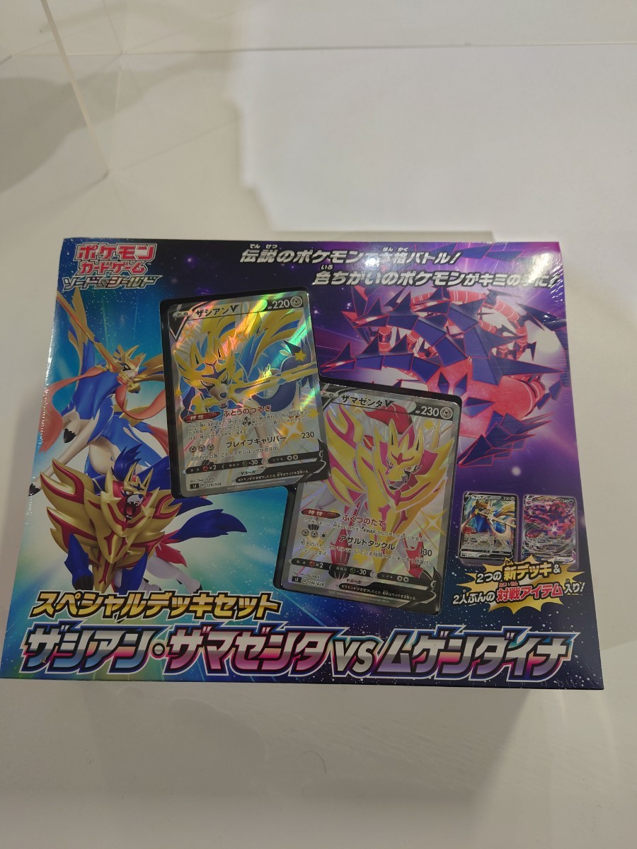 ポケモンカードスペシャルデッキセット ザシアン・ザマゼンタvs ポケモンカードスペシャルデッキセット ザシアン・ザマゼンタvs