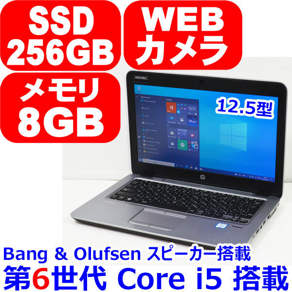 PC/タブレット ノートPC ソフトウェ HP 820 G3/第六世代i5驚速CPU/大容量メモリとSSD/中古訳 