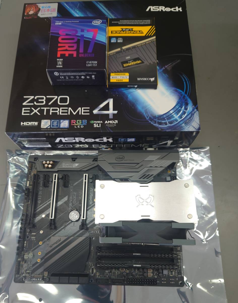 Core i7-8700K/ASROCK Z370 EXTREME 4/CORSAIR DDR4-3000MHz 32GB/サイズ虎徹MarkⅡ/セット売り/送料無料