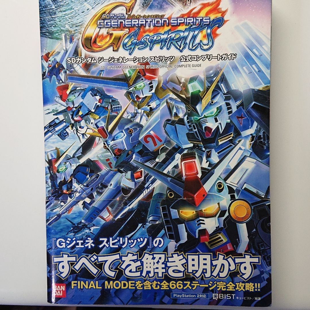 SDガンダム ジージェネレーション スピリッツ 公式コンプリートガイド