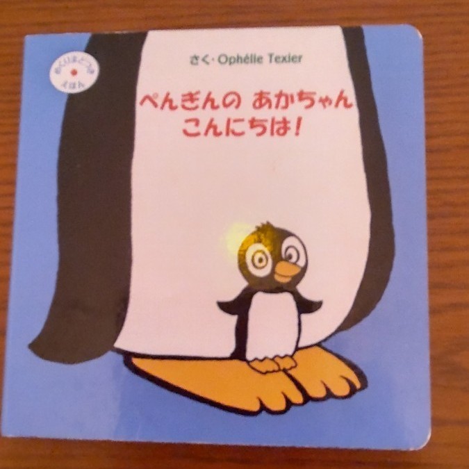 「きかんしゃトーマスとなかまたち」ミニ絵本6冊とめくりまどつきえほん「ペンギンの赤ちゃんこんにちは！」