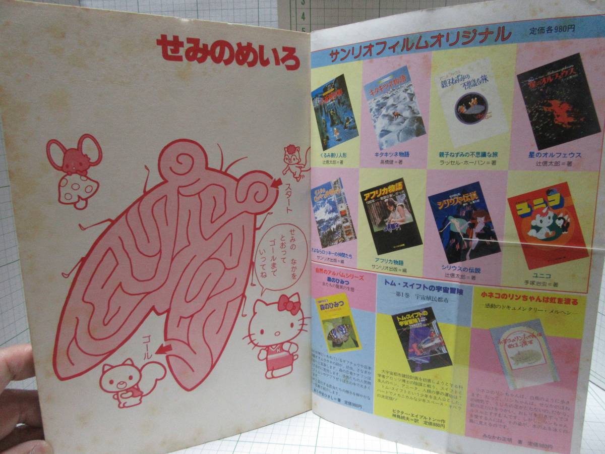  rare book@* paint picture ...No64 quiz kingdom ....... quiz Hello Kitty - issue place : corporation Sanrio home storage commodity :C93