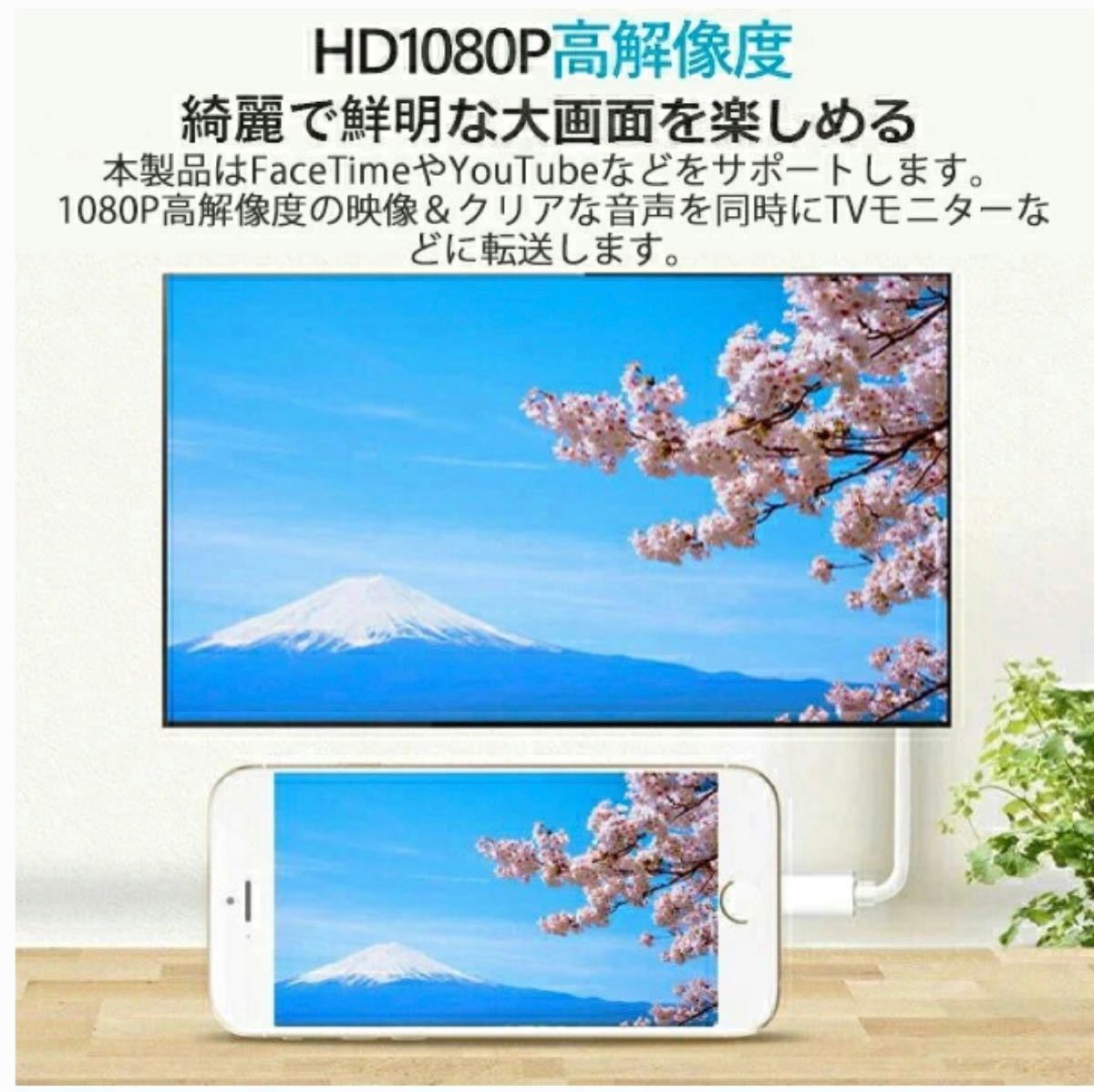 Digital AV アダプタ デジタル 動画視聴 iPhone to HDMI 変換アダプタ