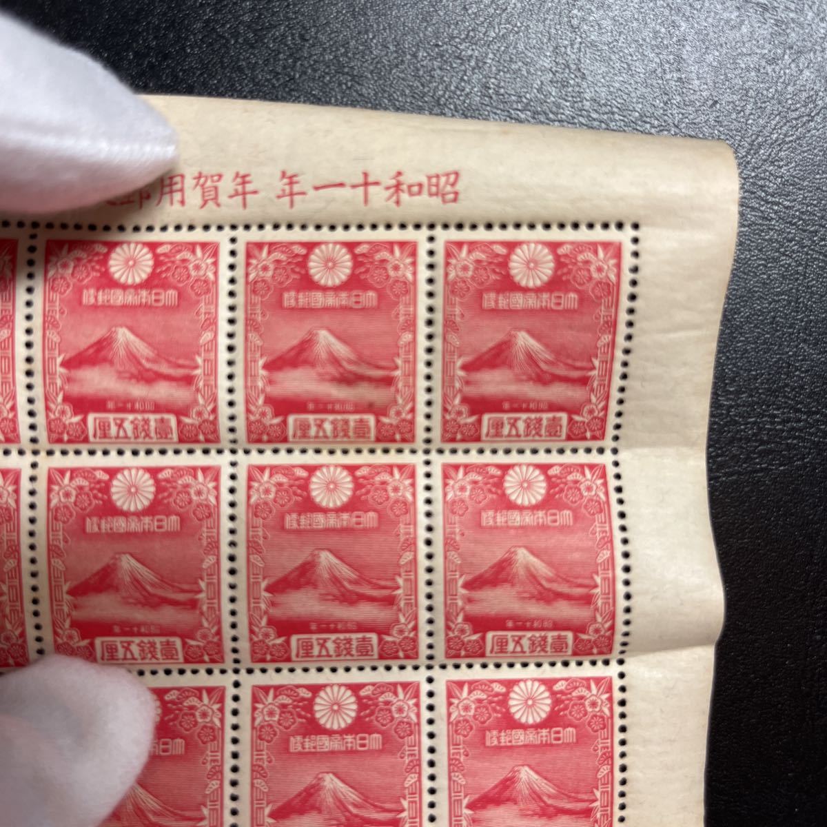 年賀用郵便切手　昭和11年　十一年　年賀切手　富士_画像6
