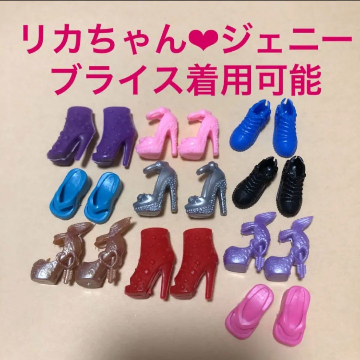 Paypayフリマ リカちゃん対応 シューズ10足セット1ジェニー ブライス ルルベちゃん 靴 洋服 ハンドメイドパーツ 資材 小物 ドレス Paypayフリマ リカちゃん対応 シューズ10足セット1ジェニー ブライス ルルベちゃん 靴 洋服 ハンドメイドパーツ 資材 小物 ドレス