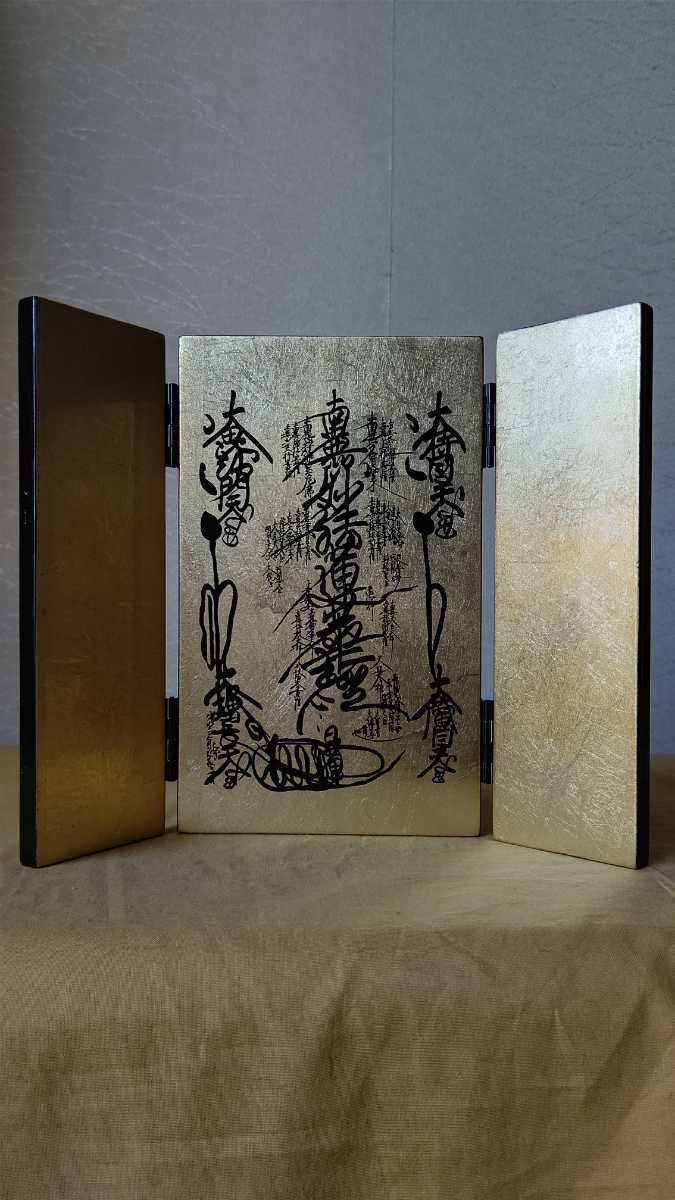 日蓮宗 御本尊「臨滅度時曼荼羅」金箔漆曼荼羅 新品未使用 携帯用