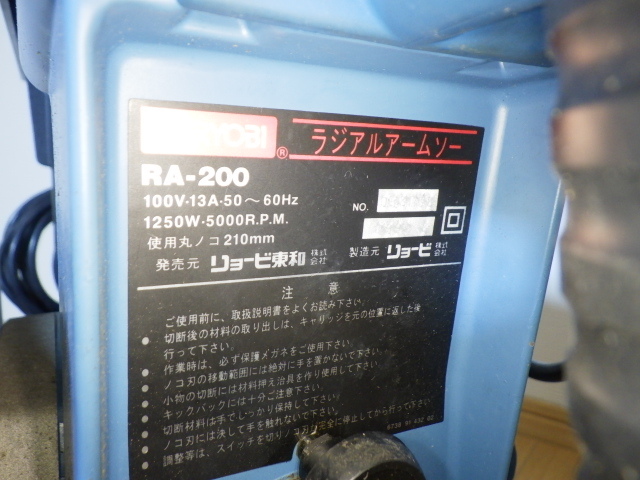 リョービ◇210mm【ラジアルアームソー RA-200】動作確認済◇100V リョービ◇210mm【ラジアルアームソー RA-200】動作確認済◇100V