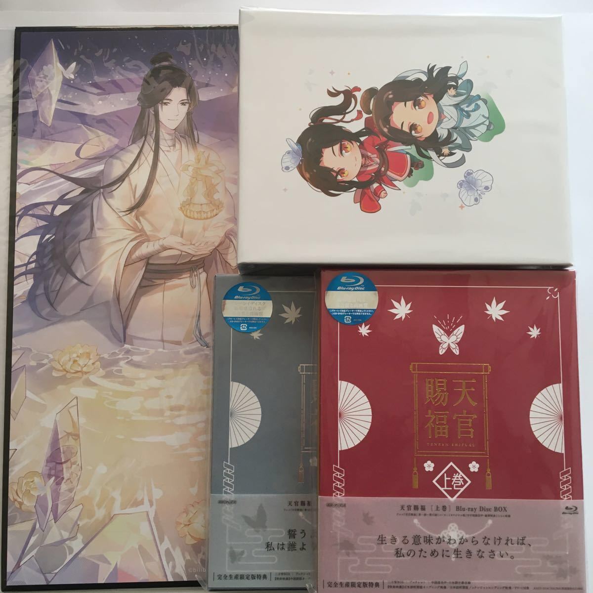 天官賜福Blu-ray 上下巻セット（完全生産限定版）上下巻購入特典上下巻収納BOX 新品未開封コラボカフェ限定謝憐誕生日大色紙 