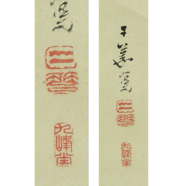 B-1980【真作】田中日華 肉筆紙本 山水図 掛軸/日本画家 京都 B-1980【真作】田中日華 肉筆紙本 山水図 掛軸/日本画家 京都