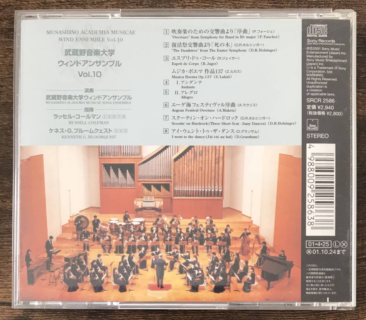 送料無料/吹奏楽CD/武蔵野音楽大学ウインドアンサンブル 10/復活祭交響曲より死の木/ムジカ・ポエマ/スクーティン・オン・ハードロック_画像2