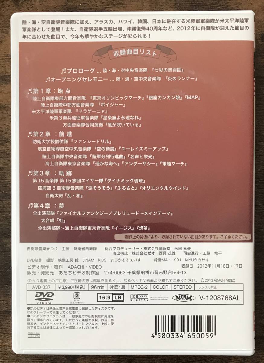 送料無料/マーチングDVD/平成24年度自衛隊音楽まつり/廃盤/ファイナルファンタジー/陸軍分列行進曲/銀座カンカン娘/涙そうそう/名声と栄光_画像2