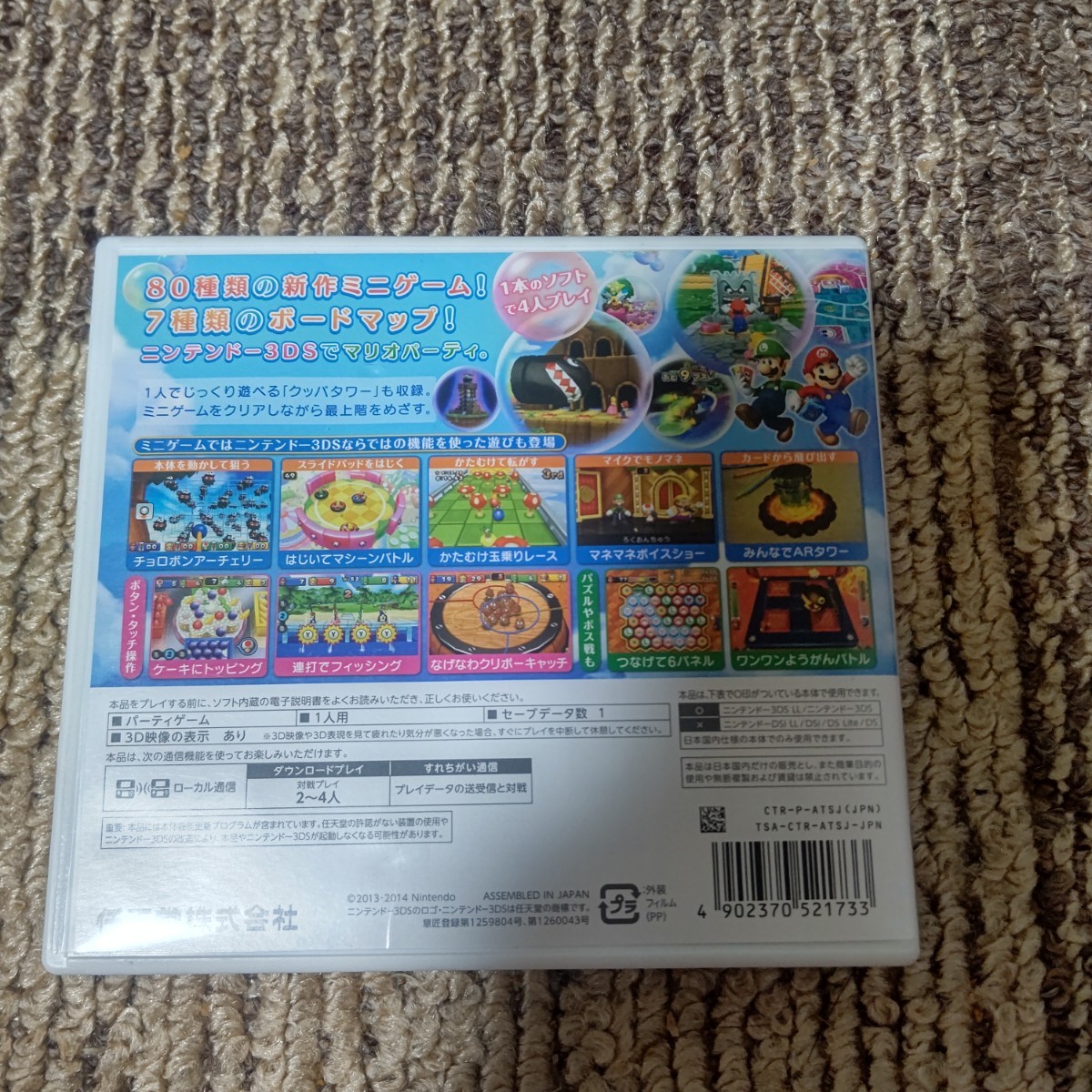 NINTENDO 3DS/マリオパーティ アイランドツアー
