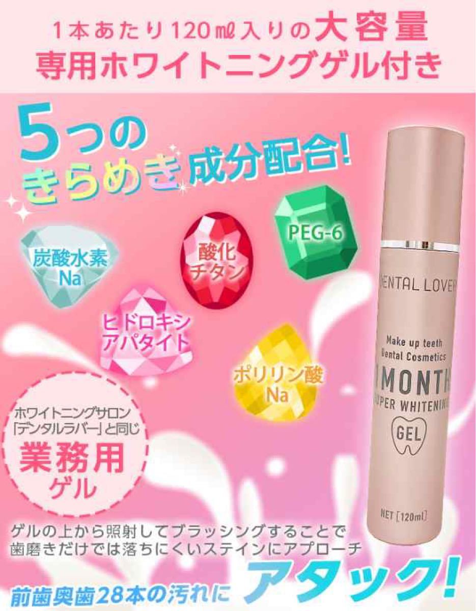 デンタルラバー スーパーホワイトLV ホワイトニングジェル4本セット