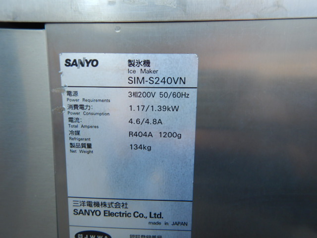 西濃営業所止め)2010年製 サンヨー SIM-S240VN 240kg 製氷機 3相200V 西濃営業所止め)2010年製 サンヨー SIM-S240VN 240kg 製氷機 3相200V